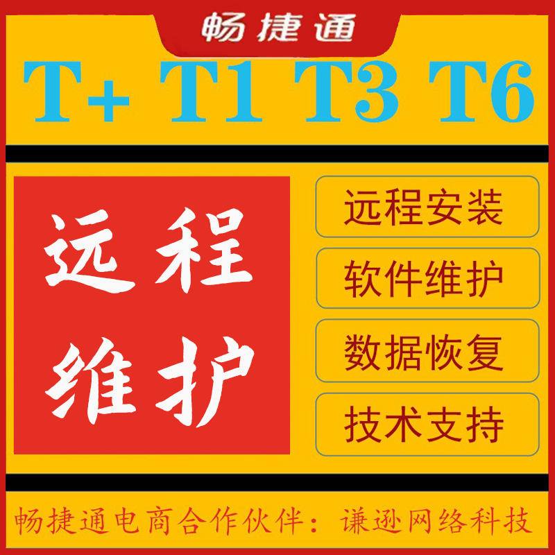 Brisk Express T3T6T Maintenance Installation Data Recovery Migration Year knot upgrade Statement Uneven Distance After-sales Service-Taobao