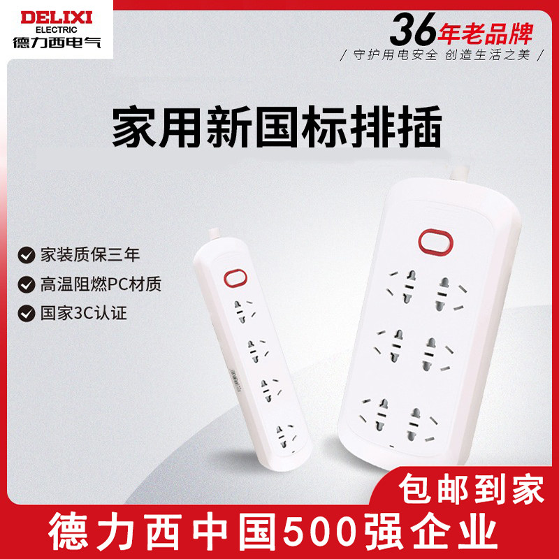 Delixi 2500W socket panel porous household plug wire plug - in plug - in plug - in plug - in plug - in plug