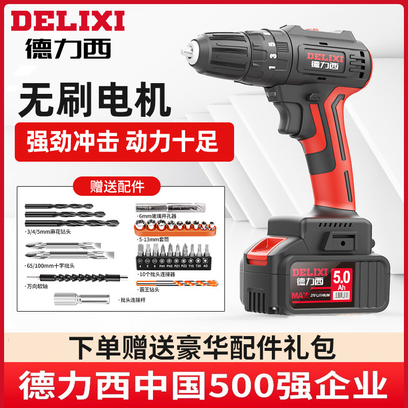 Delixi brushless impact lithium electric drill rechargeable electric drill household electric screwdriver multi-function drilling drilling wall