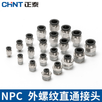 Chint gas pipe joint copper NPC4-01 external thread straight joint 6-01 8-02 10-03 quick joint