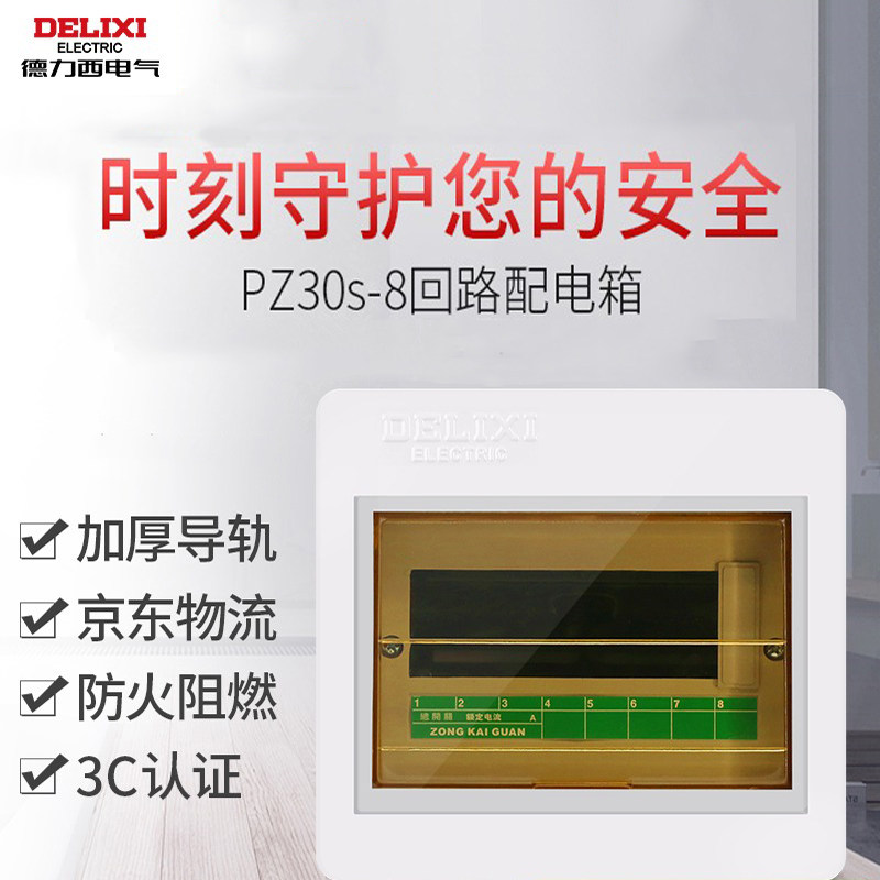 Delixi distribution box home factory open-top concealed lighting 6 12 36 20 road air open strong electrical wiring box