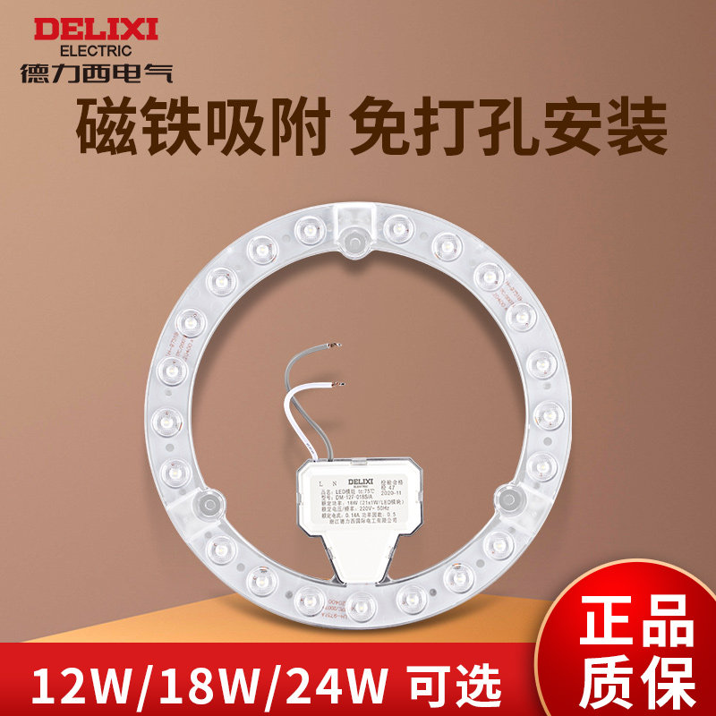 Delixi LED patch module lamp plate ceiling lamp bead light source energy-saving wick lamp board household ultra-bright light strip bubble
