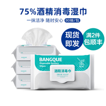 75% alcohol disinfection wet wipes extraction type household hygiene sterilization ethanol sterilization hand wipe wet paper towel cotton piece 80 draw