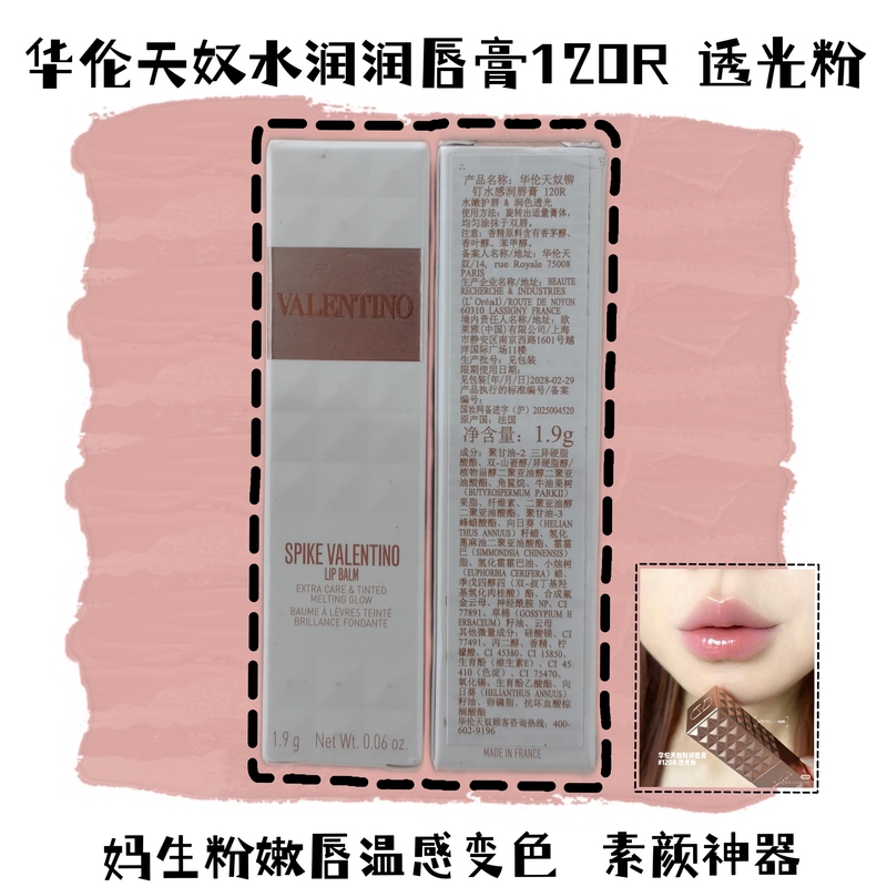 In Stock! Valentino Temperature-Sensitive Lip Balm Valentino Studded Water-Gloss Lip Balm 120R Translucent Powder