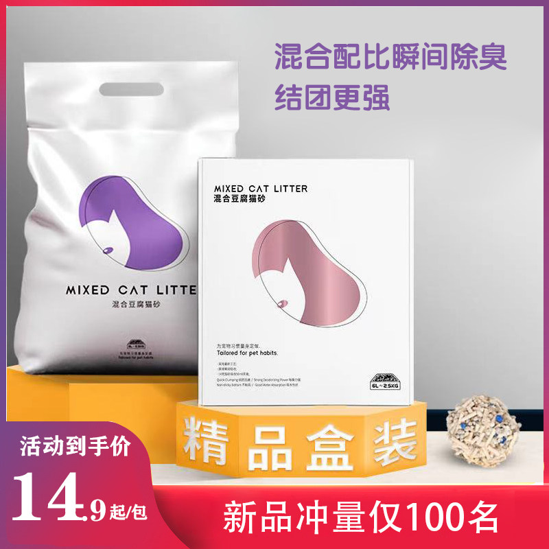 Tofu mixed deodorant dust-free cat sand absorbing water agglomeration cat with original soil mixed cat sand boutique boxed cat supplies