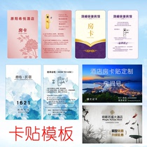 Hotel room card sticker work card sticker adhesive backing card sticker B&B card sticker professional customized hotel card sticker access control card sticker