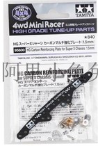 TAMIYA mini four-wheel drive accessories 1 5MM carbon fiber SXX faucet printing 95600