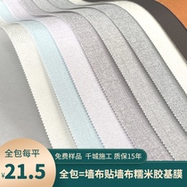 Nordic light luxury gray seamless wall cloth bedroom living room whole house background modern simple solid color plain linen wall cloth