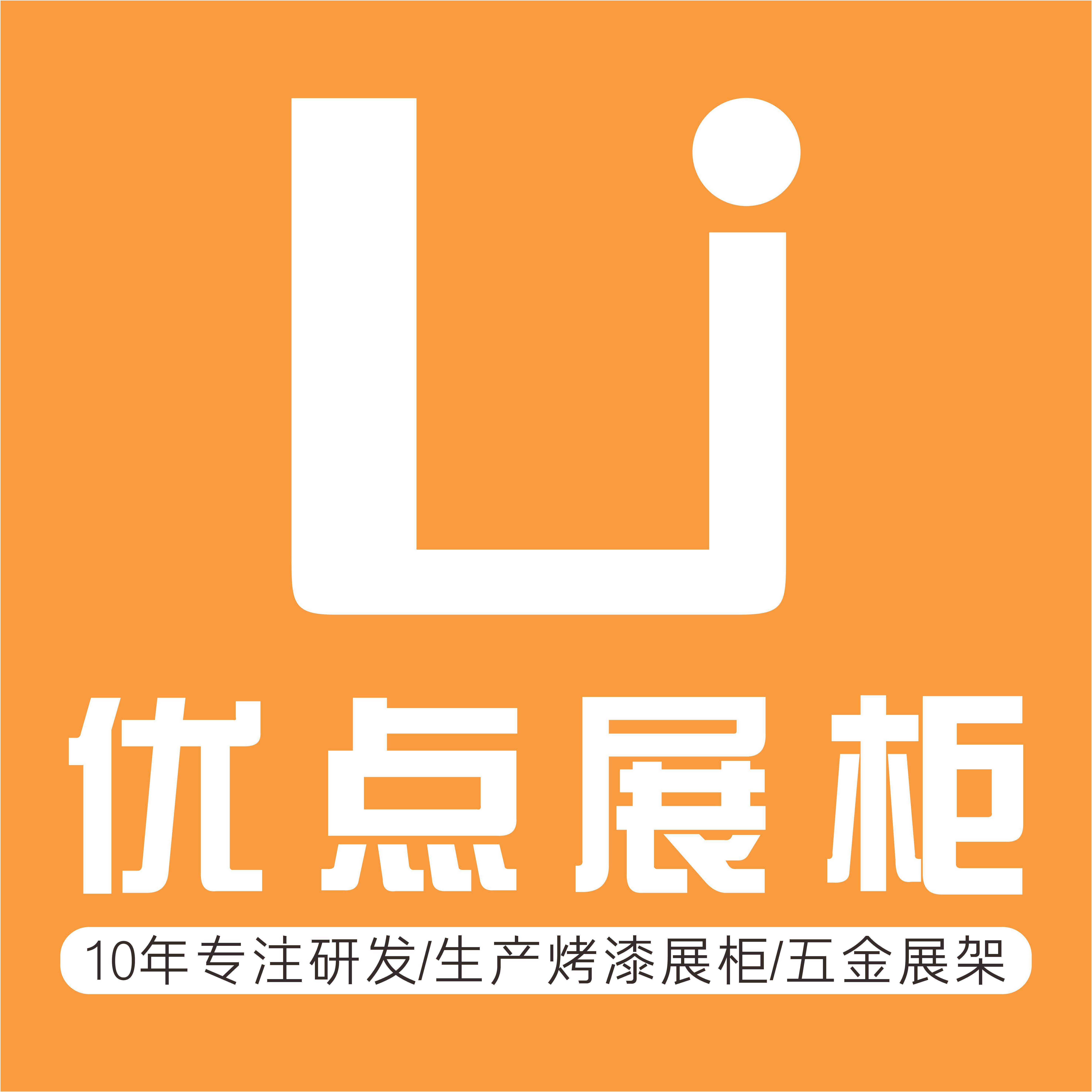 优点展柜