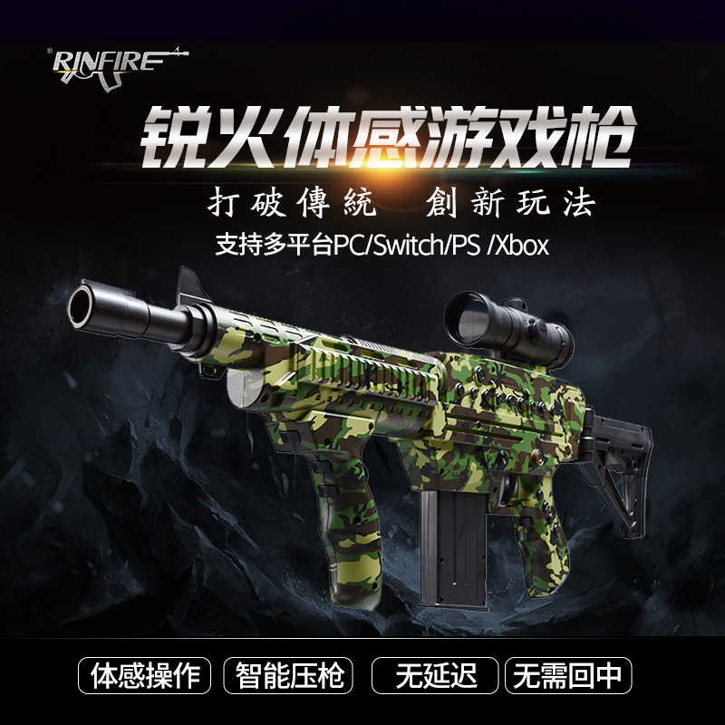 Sharp fire somatosensory game TV computer PC Xbox series PS3PS4 chicken eating peripherals R4 wireless vibration gun