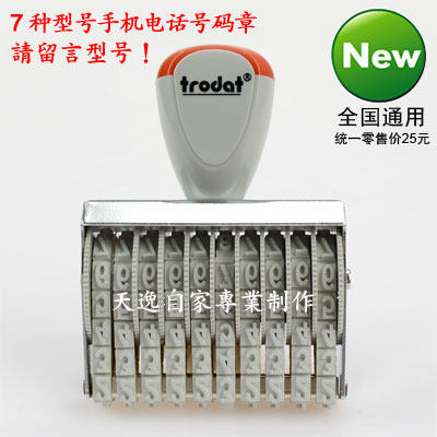 11-bit 12 turn adjustable phone number of phone number seal figures can change for common multiperson sharing in the country