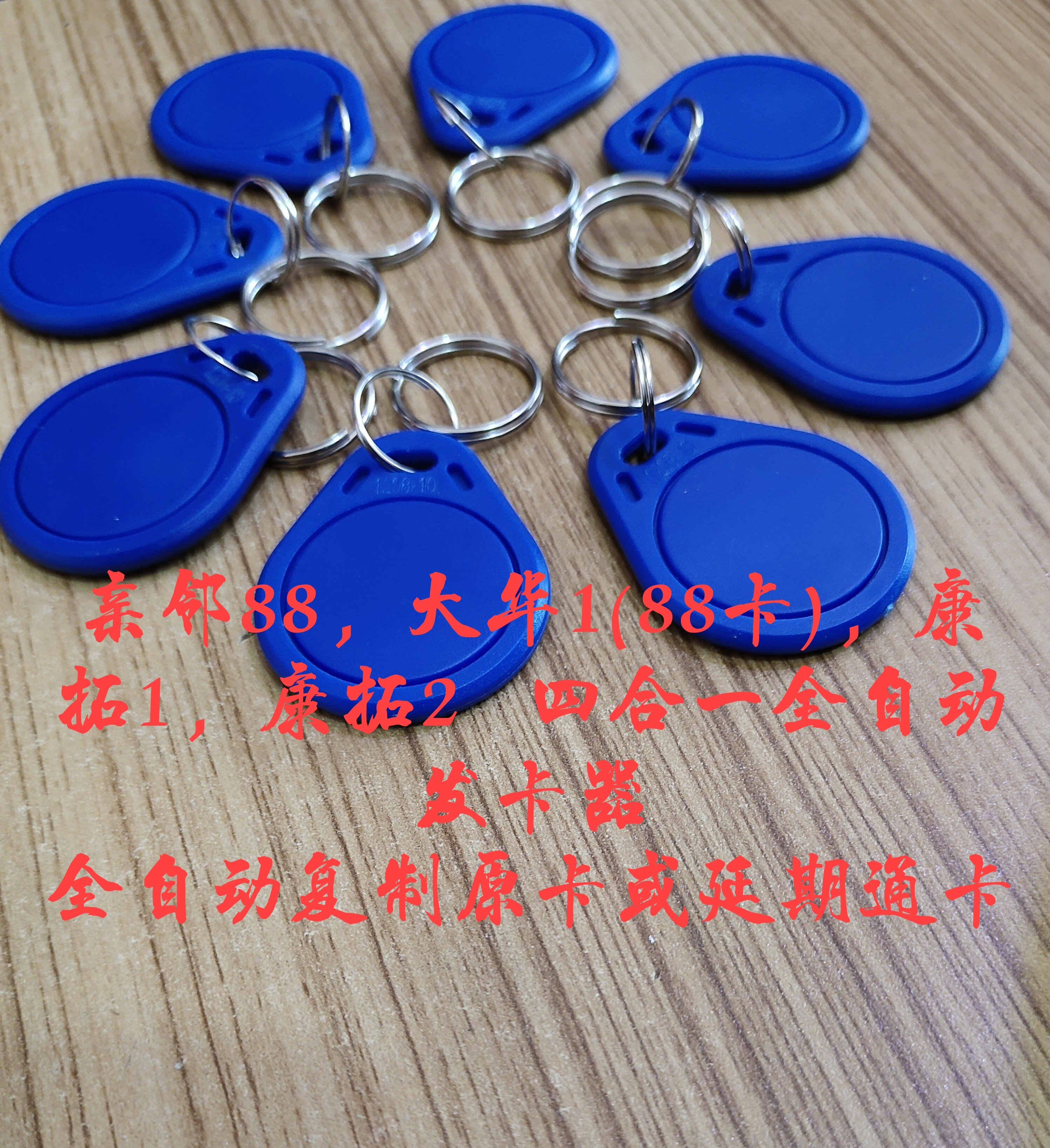 Relatives and neighbors 88 Dahua 1 (88 cards) Kangtuo 1 Kangtuo 2 four-in-one automatic card issuer extension pass card