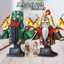 Ancient Three Kingdoms Five Tiger Chest Like Head Carved Building Block Pendulum Pieces Assembled Children Puzzle Enlightenment 8-12-year-old Toys