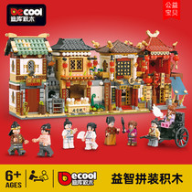Diku China Wind Street View Restaurant Tea Laying Small Grain Assembly National Tide Puzzle Building Blocks Civilian Man 7-8-9 years old