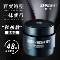 Zheshi mens modeling hair mud hair wax natural fluffy long-lasting stereotypes do not collapse hairspray men and women fragrance tasteless matte