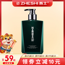 Zheshi silicone-free amino acid shampoo mens cologne refreshing scalp wash lasting itching oil control shampoo