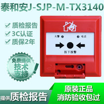 Thai and Ann hand newspaper J-SJP-M-TX3140 manual fire alarm button fire 5 original