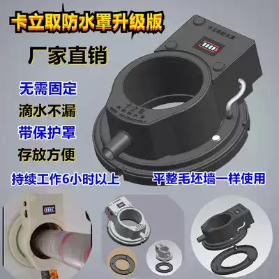 Air conditioner through wall eye rhinestone electric hammer drill perforated waterproof hood anti-fouling water bag without fixing waterproof bag