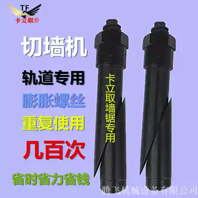 Kli to rhinestone Wall saw base track Special expansion screw repeated use of inclined mouth pull explosion expansion screw