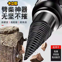 Diesel splitting machine drill bit small electric hammer percussion drill split cone fast splitting wood wood artifact household rural