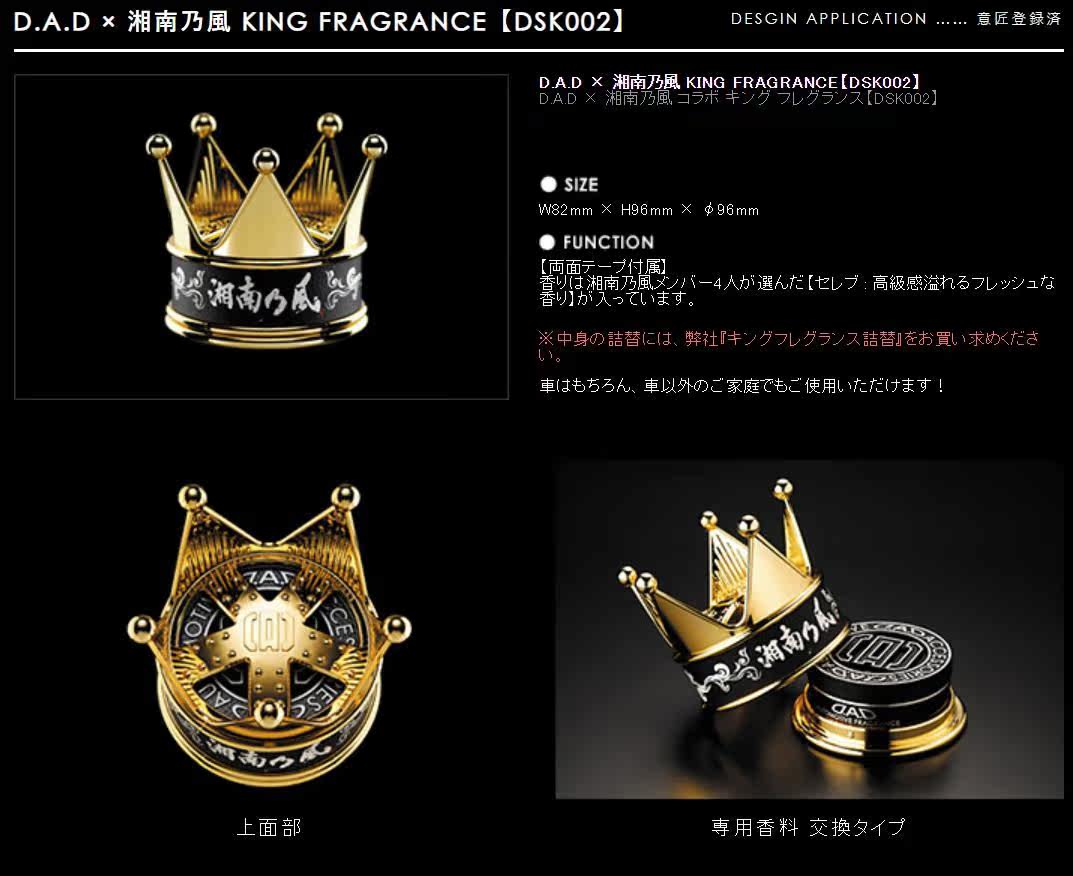 金色王冠設計汽車擺件香氛日本原裝正品dad湘南乃風高檔汽車香膏
