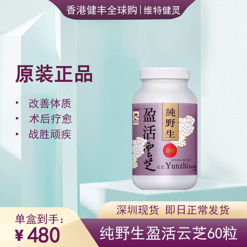 Weitejianling wild live Yunzhi broken wall Ganoderma lucidum spore powder capsules 60 capsules postoperative recovery and self-cultivation chemotherapy