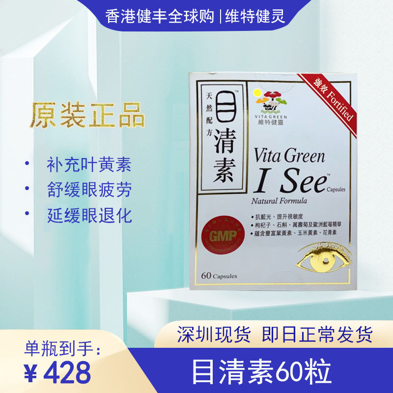 Hong Kong Weitejian Lingmuqingsu imported children's blueberry lutein students adults and teenagers with eye fatigue