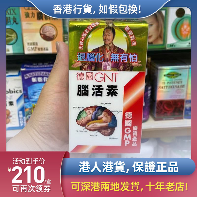 German GNT Brain 120 Coenzyme q10 Soothing Brain Fatigue Stress Enhancing Memory Adult Health Products