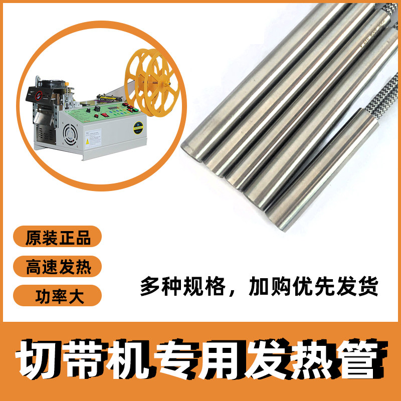 Computer full self-automatic cutting machine accessories special heating tube heating tube heating bar electric heating tube fervently
