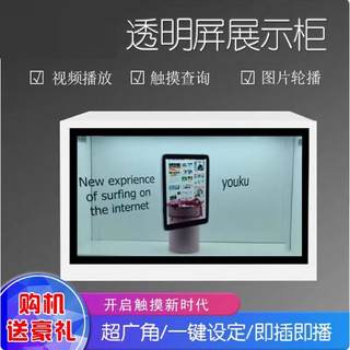 32/42/65英寸全息透明屏展柜透明液晶触摸一体机互动拼接展示柜