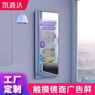智能镜面广告机多媒体卫生间镜子显示屏人体感应可看电视魔镜
