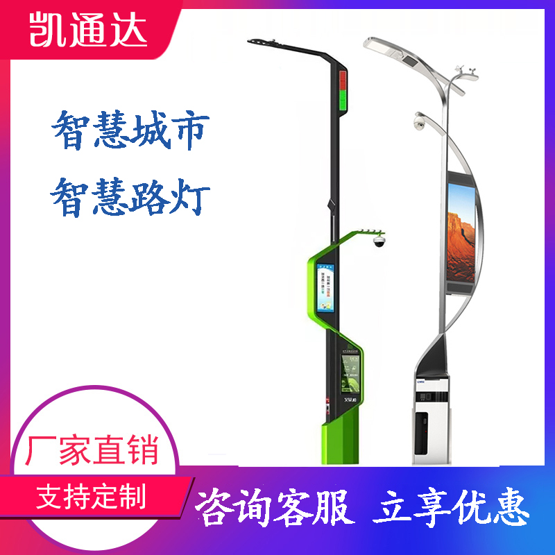 Versatile Smart Lights City Smart Street Lamp Advertising Screen 5G Intelligent Monitoring Integrated Lights Custom