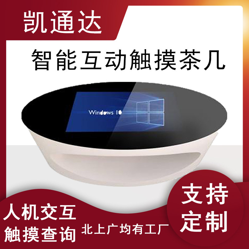 Multimedia Smart Touch Coffee Table All Dual Screen Interactive Capacitive Interactive LCD Desktop Splicing Circular Customization