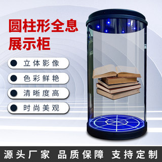 圆柱全息展示柜裸眼3d透明虚拟全息仓AI数字人讲解员互动投影