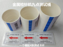 (Send four cards) nine-point test method special detection frame needle detector detection barrel needle inspection machine calibration card standard block