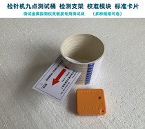 Needle inspection machine 9-9 test method special test bucket needle detector detection bracket standard card metal calibration module