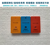 Special block for stainless steel detection sheet of special price food detector test block non-iron detection card needle machine stainless steel detection sheet