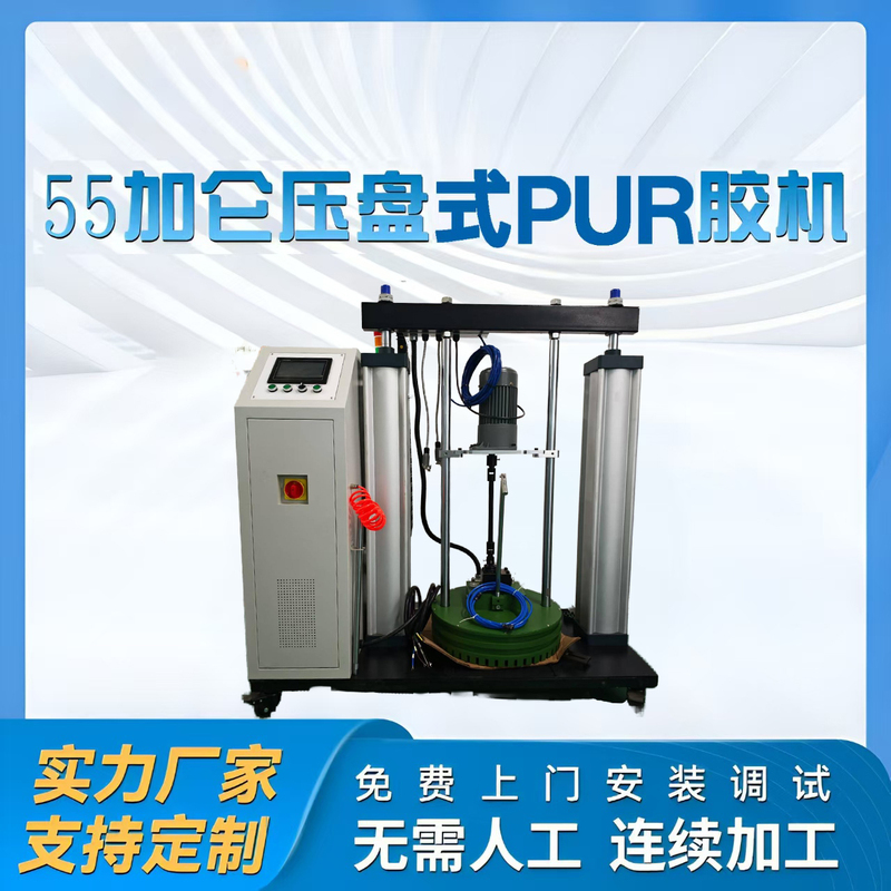 Industrial-Grade 55-Gallon Pur Glue Dispensing Machine, Large-Capacity Glue Machine for Composite Machines, Film Lamination Glue Application Equipment