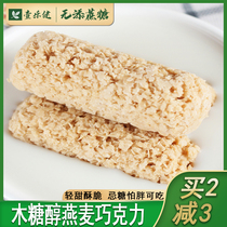 Xylitol Oatmeal Chocolate Bar Diabetes Cake People Free Saccharin Food Store Middle-aged and Elderly Snacks Pregnant Women Meal