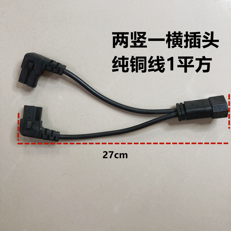 Electric car 10% Two-plug conversion line electric car One drag two pure copper wire Two vertical one horizontal conversion line