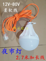 Night market light bulb 18W 12V-80V universal household energy-saving low-pressure lamp white light power-saving life electric car