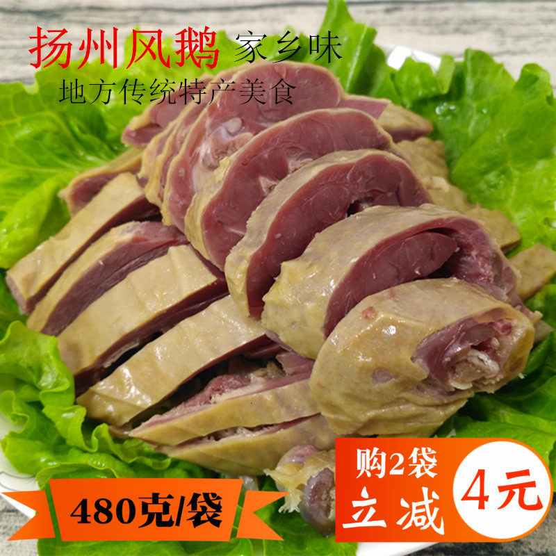 Authentic Yangzhou specialty wind goose marinated cooked food snacks air-dried goose wine vegetables salted goose instant chicken goose vacuum roast goose