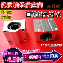 The optical axis of the box-type linear slider bearing SCS16 8 10 12 6 20 25 30 35 40uu 50 60 aluminum