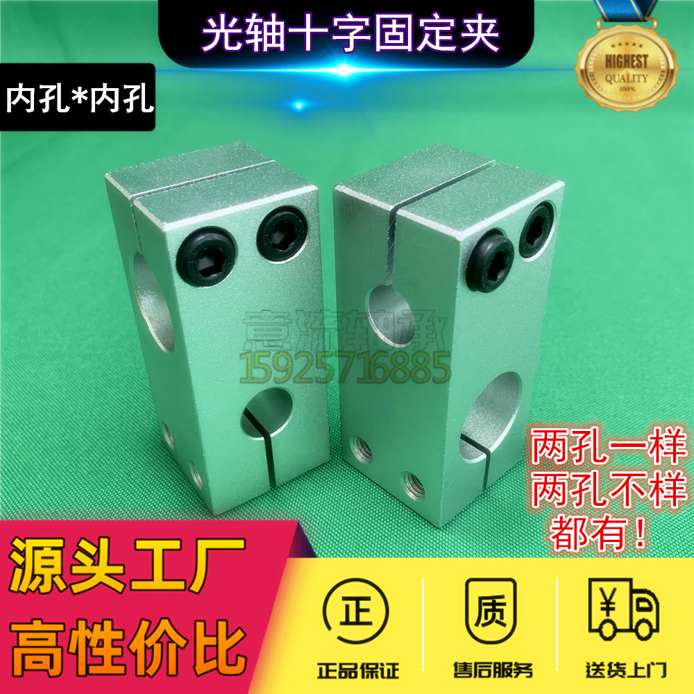 Cross-type connector Optical shaft two holes of the same diameter locking fixture Aluminum vertical optical shaft clamp bracket seat 5-32mm