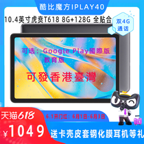 2021 new Coolby cube iPlay40 10 4 inches full fit HD T618 octa-core 4G full netcom entertainment learning intelligent game 8G 128G Android 1