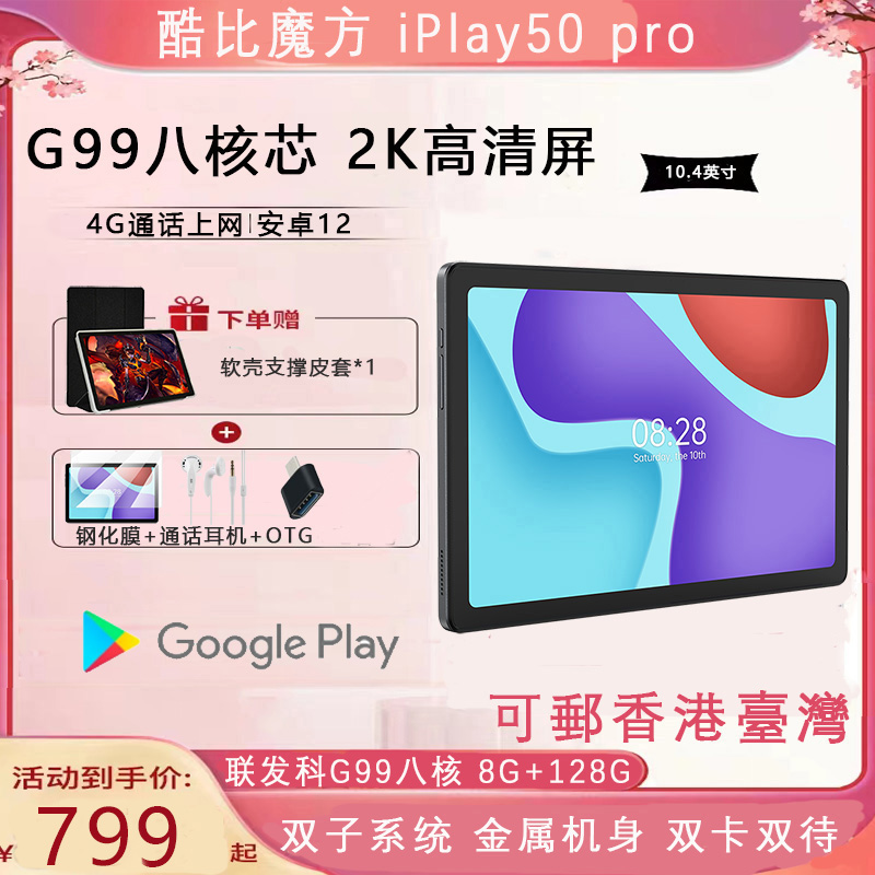 New product cool than Cube iPlay50 Pro big screen 10 4 inches students learn online class tablets André 12 two-in-one 2K screen 4G All-internet-talk-Taob