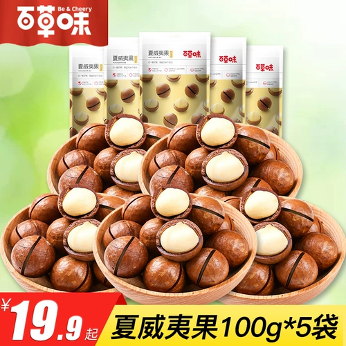 Бейкао вкуса кремовому вкусу фрукта Shawi 100 г, 5 фунтов, 500 г, 1 фунт орехов для открытия кислорода, сушеных фруктов
