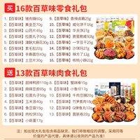Baicao Flavors 16 закусок дают 13 мясных продуктов (2 коробки)