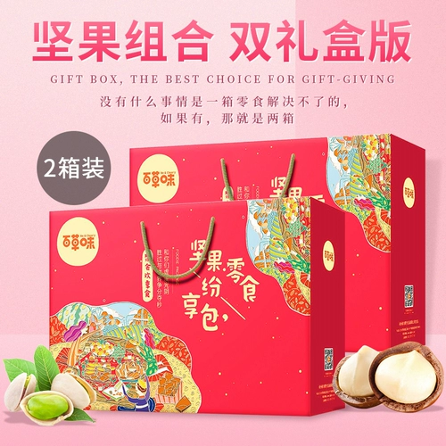 Bai Caowei Nuts Snacks Gift Packeck Случайные закуски для еды отправьте пожилые люди Daquan