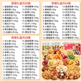 Bai Caowei Nuts Snacks Gift Packeck Случайные закуски для еды отправьте пожилые люди Daquan